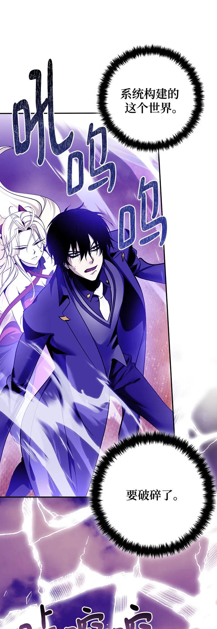 重生最强玩家 - [第221話] 最後的DLC（6）(1/2) - 第47张图