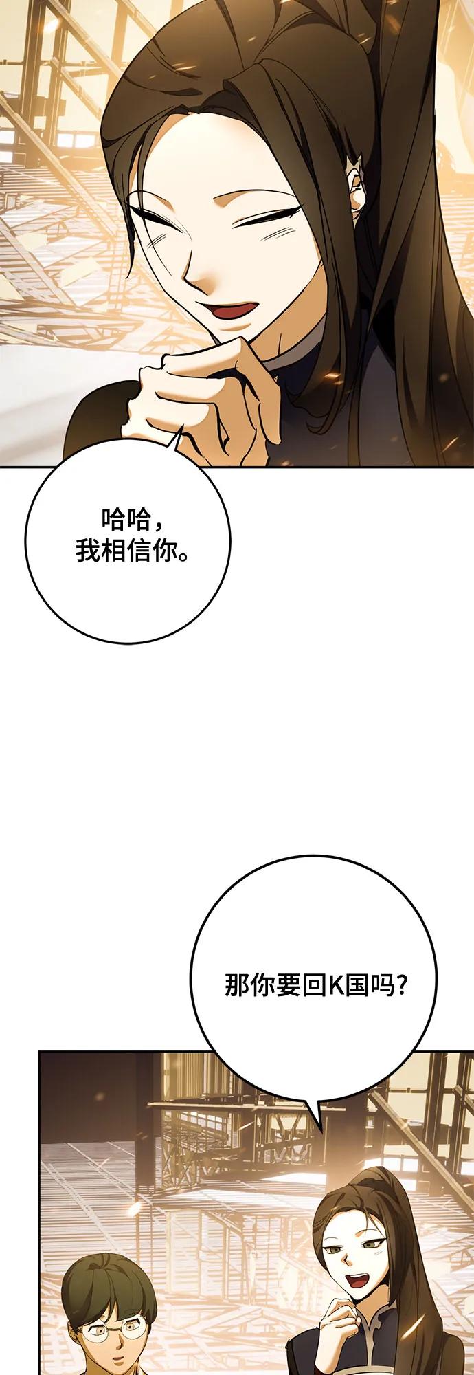 重生最强玩家 - [第223話] 發行商（1）(1/2) - 第48张图