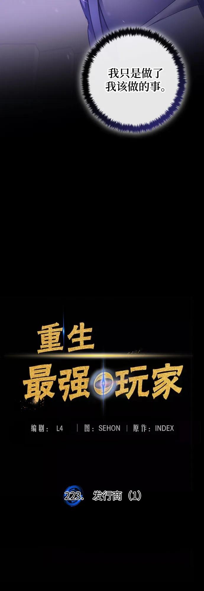 重生最强玩家 - [第223話] 發行商（1）(1/2) - 第9张图