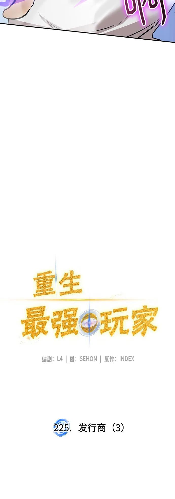 重生最强玩家 - [第225話] 發行商（3）(1/2) - 第34张图