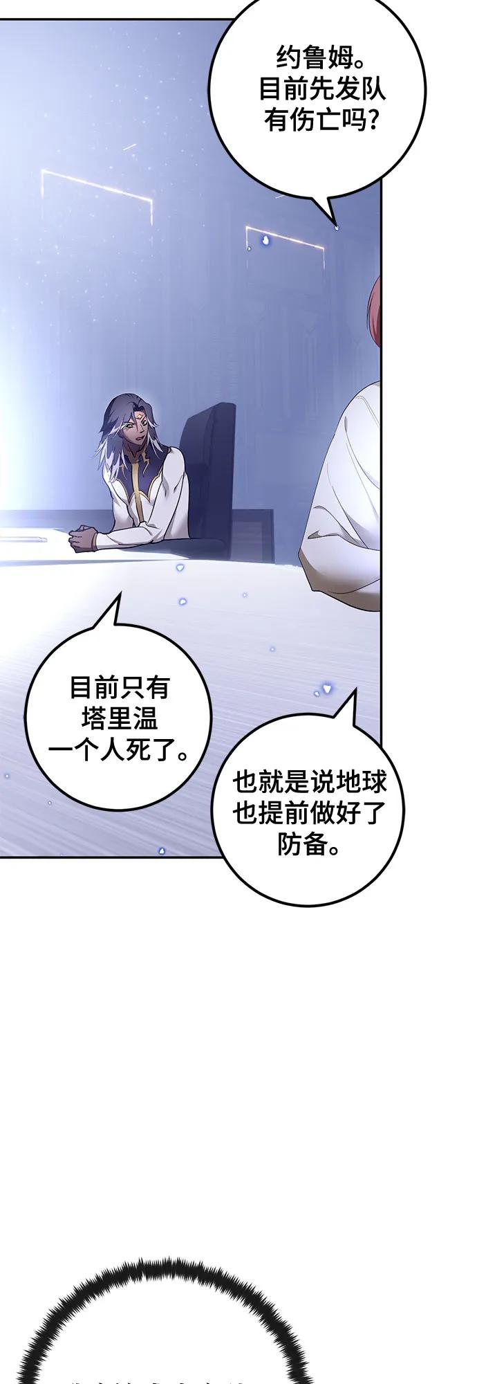 🍲重生最强玩家 [第227话] 正面对决（2） 第15页