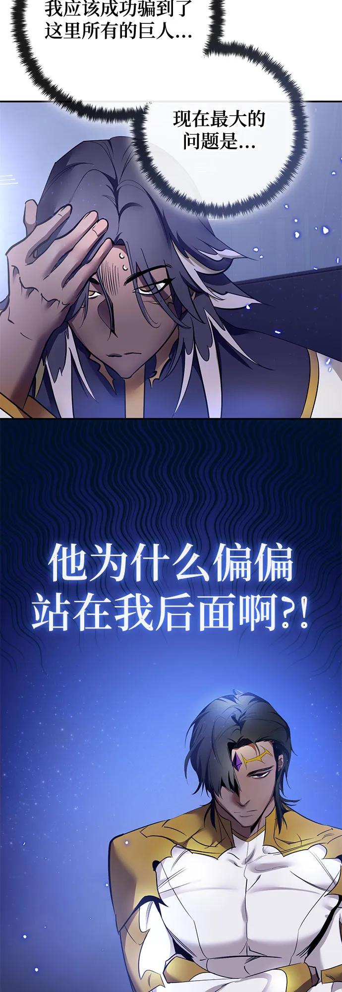 🍲重生最强玩家 [第227话] 正面对决（2） 第16页
