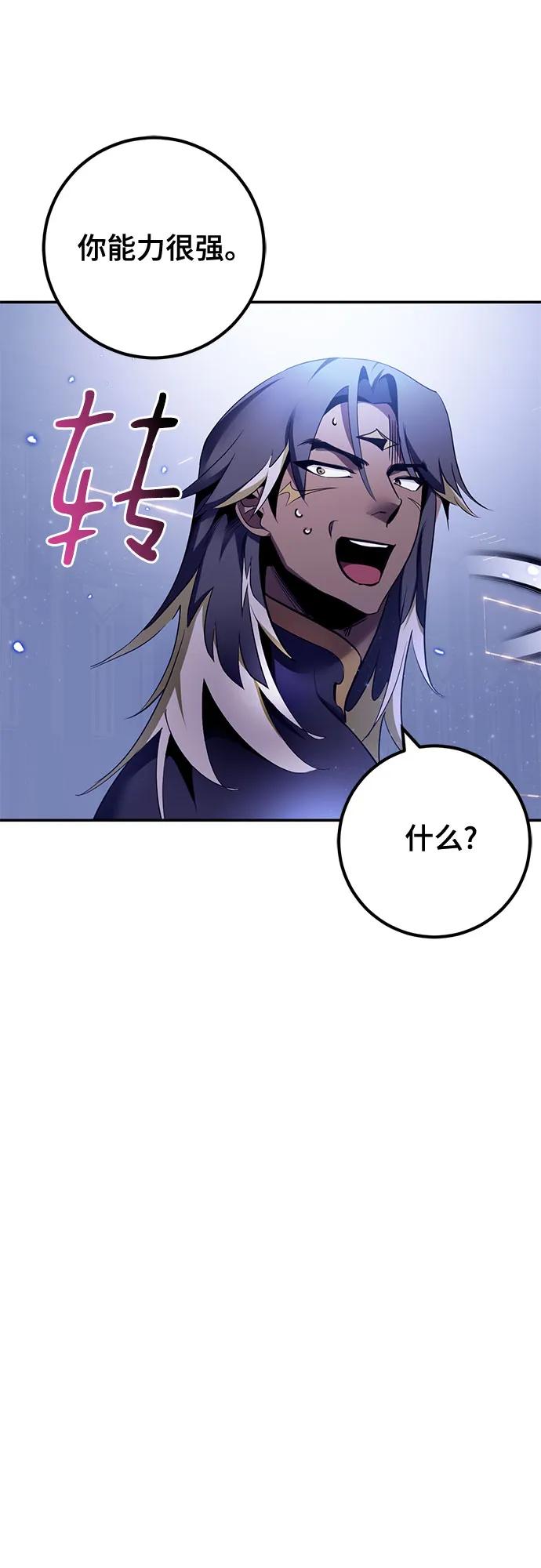 🍲重生最强玩家 [第227话] 正面对决（2） 第21页