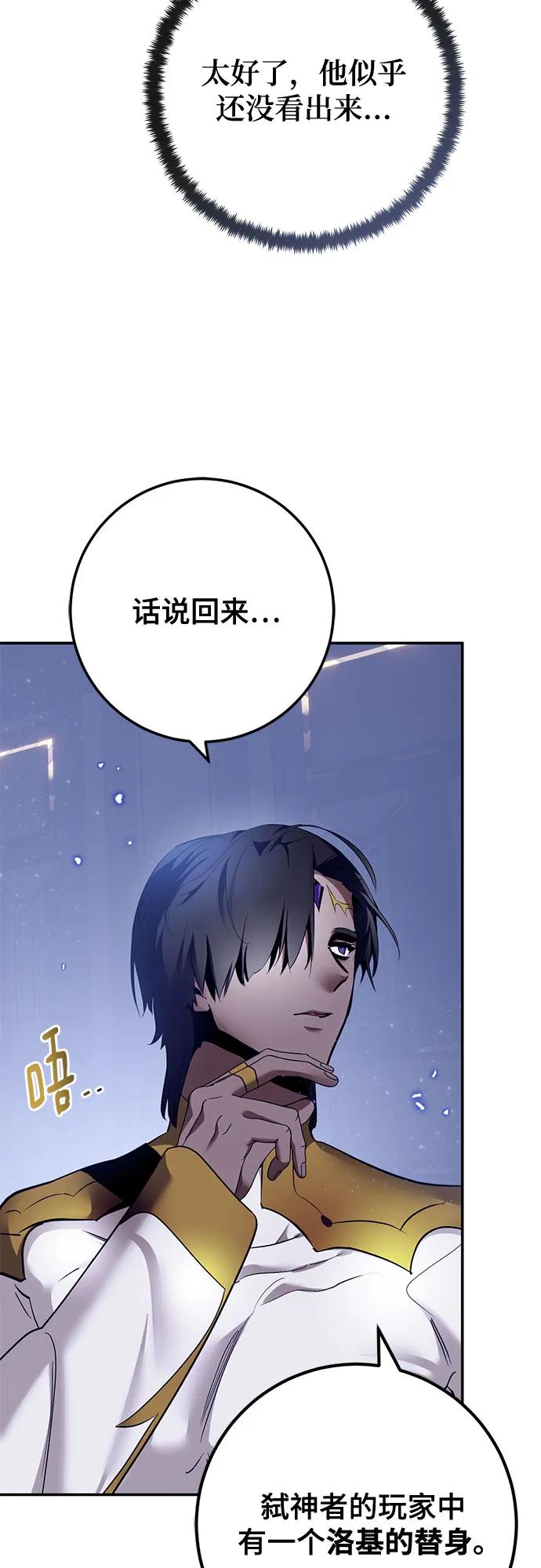 🍲重生最强玩家 [第227话] 正面对决（2） 第23页