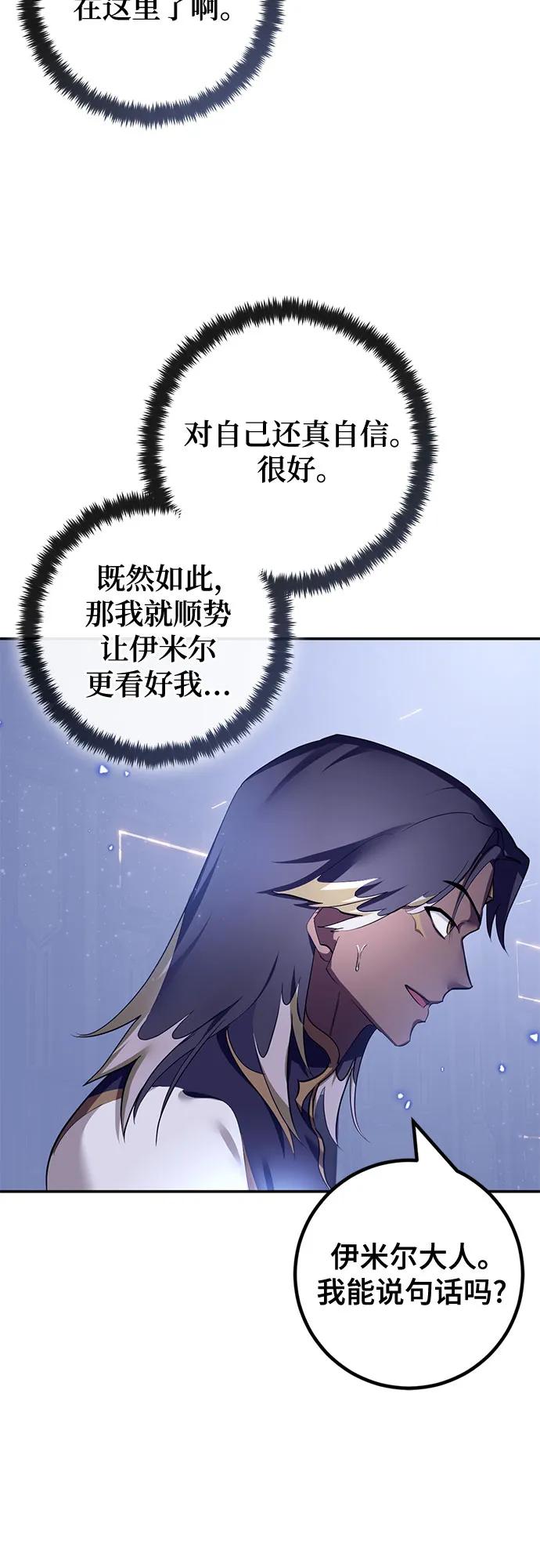 🍲重生最强玩家 [第227话] 正面对决（2） 第26页
