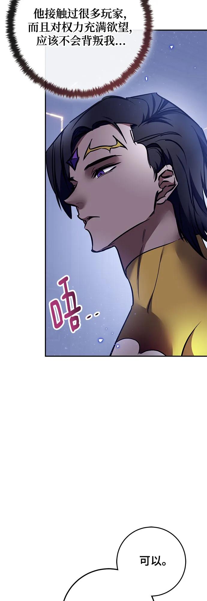 🍲重生最强玩家 [第227话] 正面对决（2） 第34页