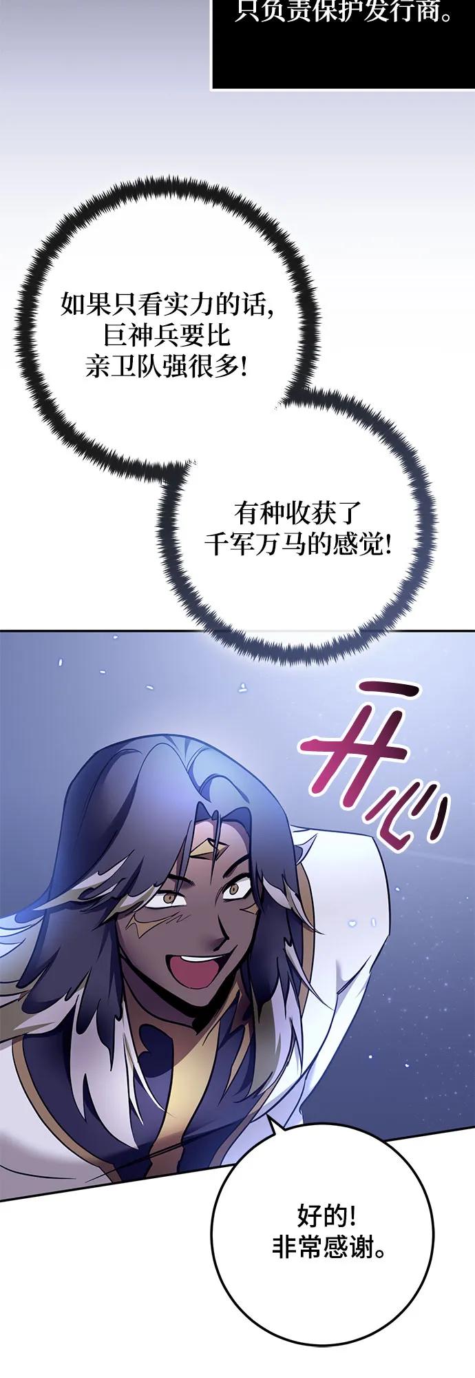 🍲重生最强玩家 [第227话] 正面对决（2） 第38页