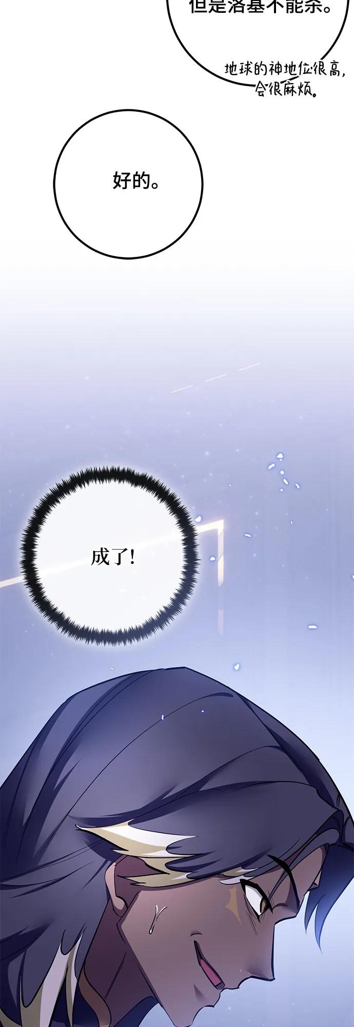 🍲重生最强玩家 [第227话] 正面对决（2） 第40页