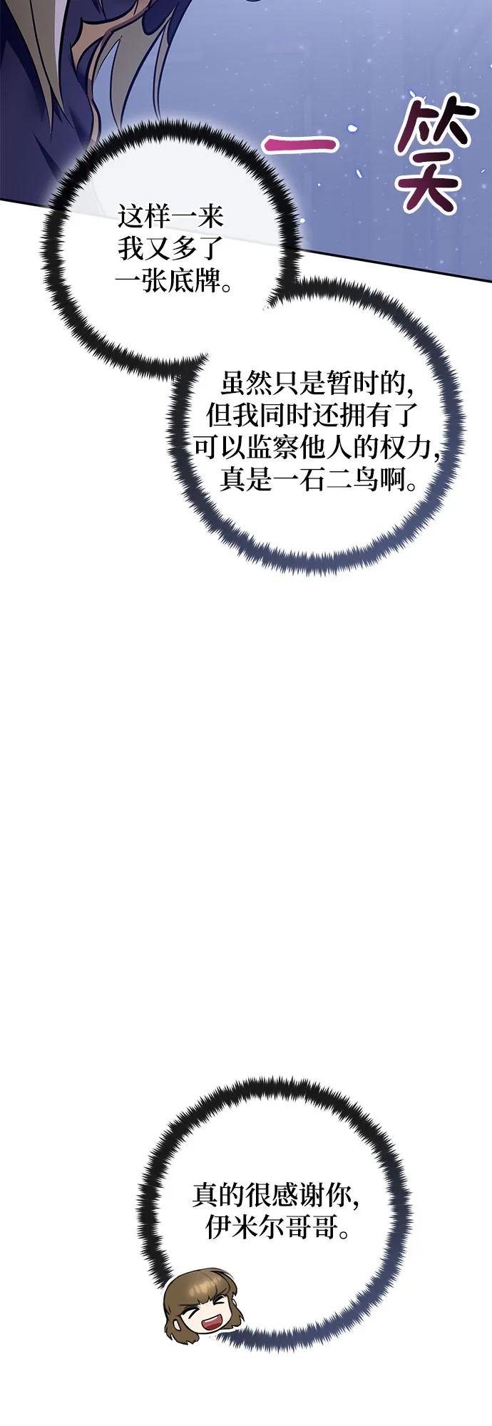 🍲重生最强玩家 [第227话] 正面对决（2） 第41页