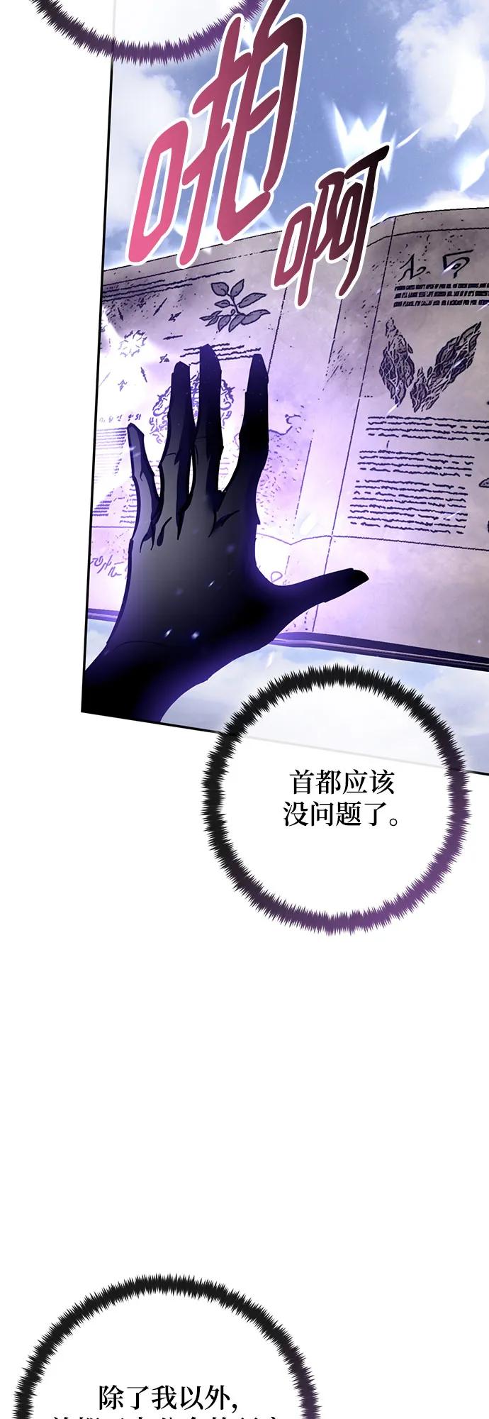 🍲重生最强玩家 [第227话] 正面对决（2） 第49页