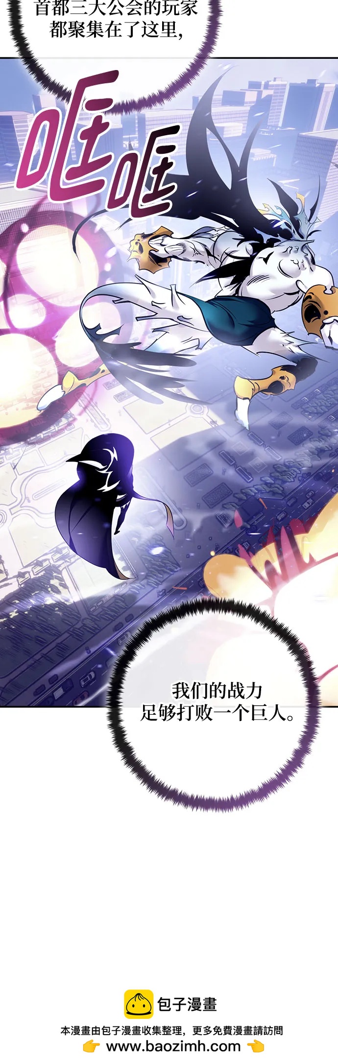 🍲重生最强玩家 [第227话] 正面对决（2） 第50页