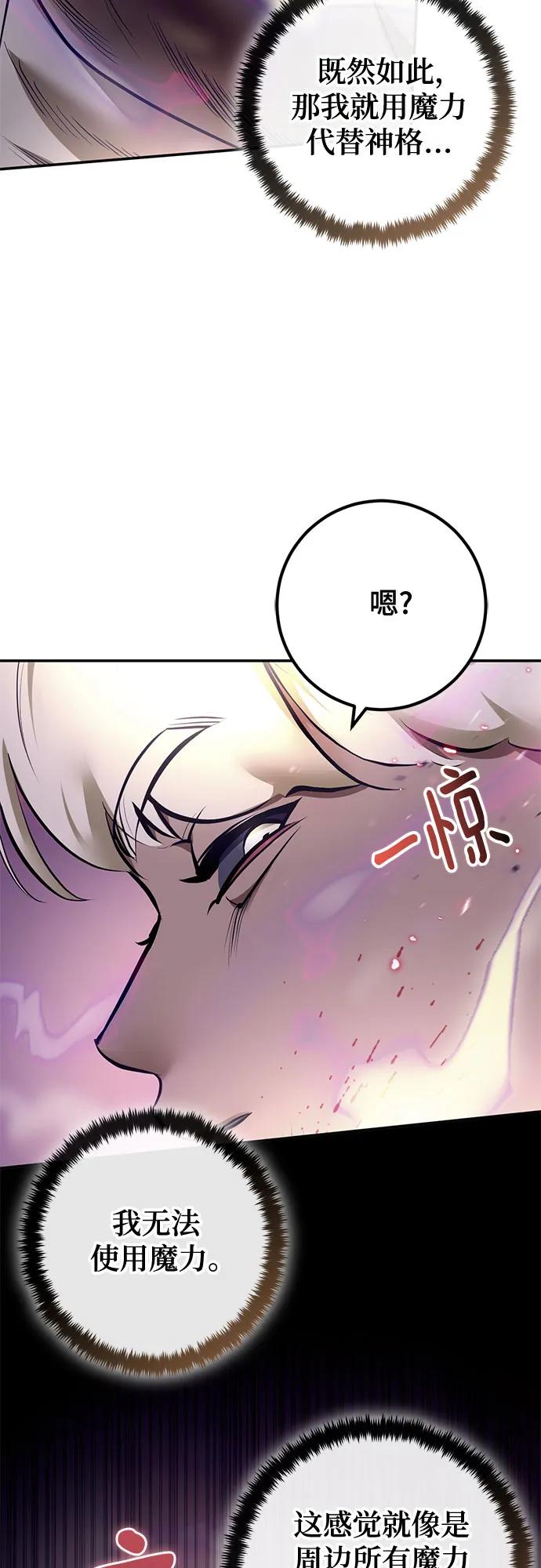 🍲重生最强玩家 [第227话] 正面对决（2） 第7页