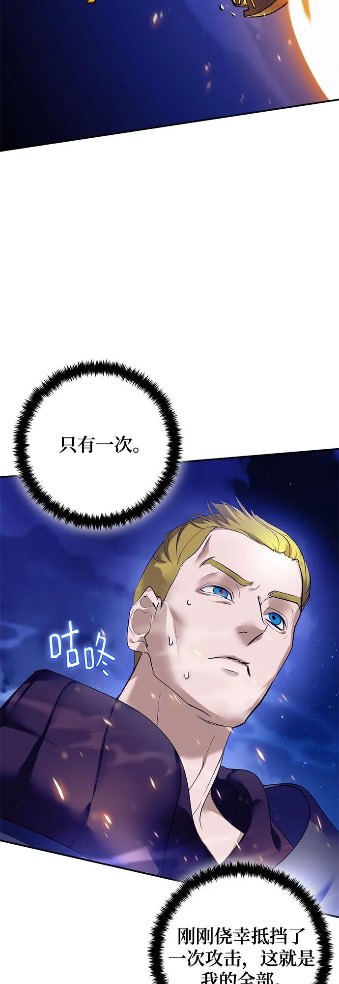🍲重生最强玩家 [第229话] 群星之战（2） 第12页