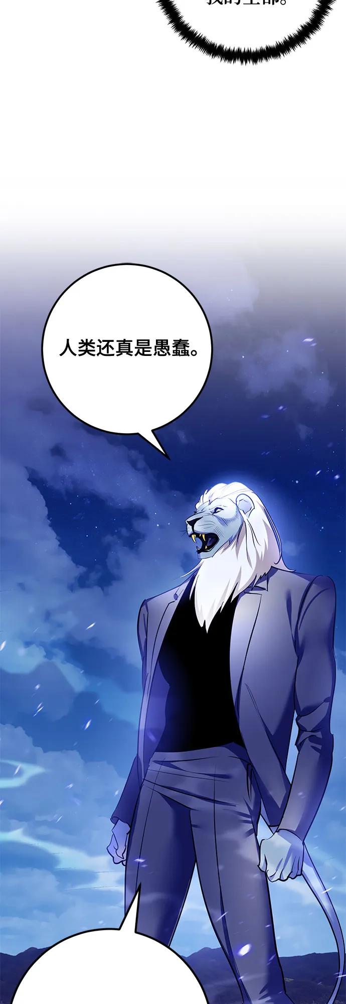 🍲重生最强玩家 [第229话] 群星之战（2） 第13页