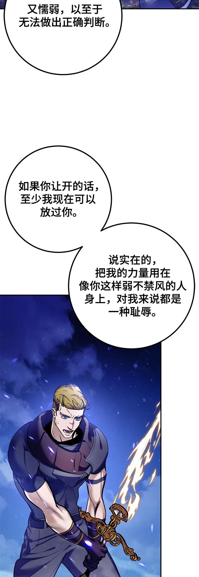 🍲重生最强玩家 [第229话] 群星之战（2） 第14页