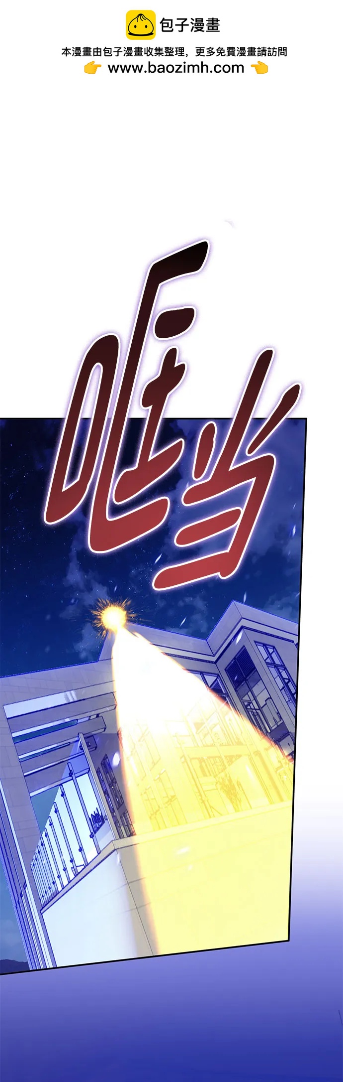 🍲重生最强玩家 [第229话] 群星之战（2） 第2页