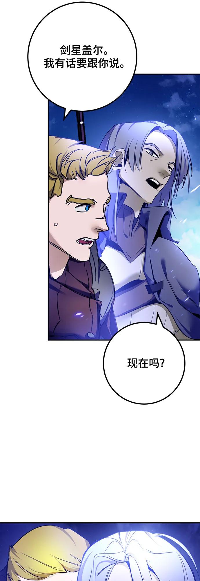🍲重生最强玩家 [第229话] 群星之战（2） 第31页