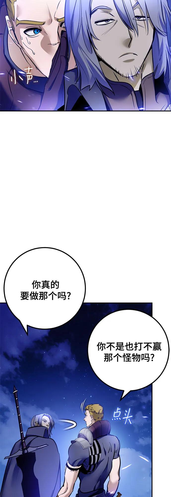 🍲重生最强玩家 [第229话] 群星之战（2） 第32页
