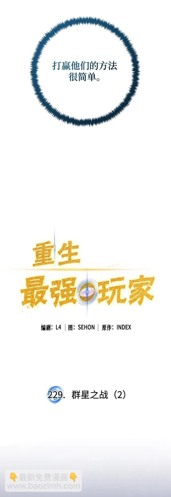 🍲重生最强玩家 [第229话] 群星之战（2） 第37页