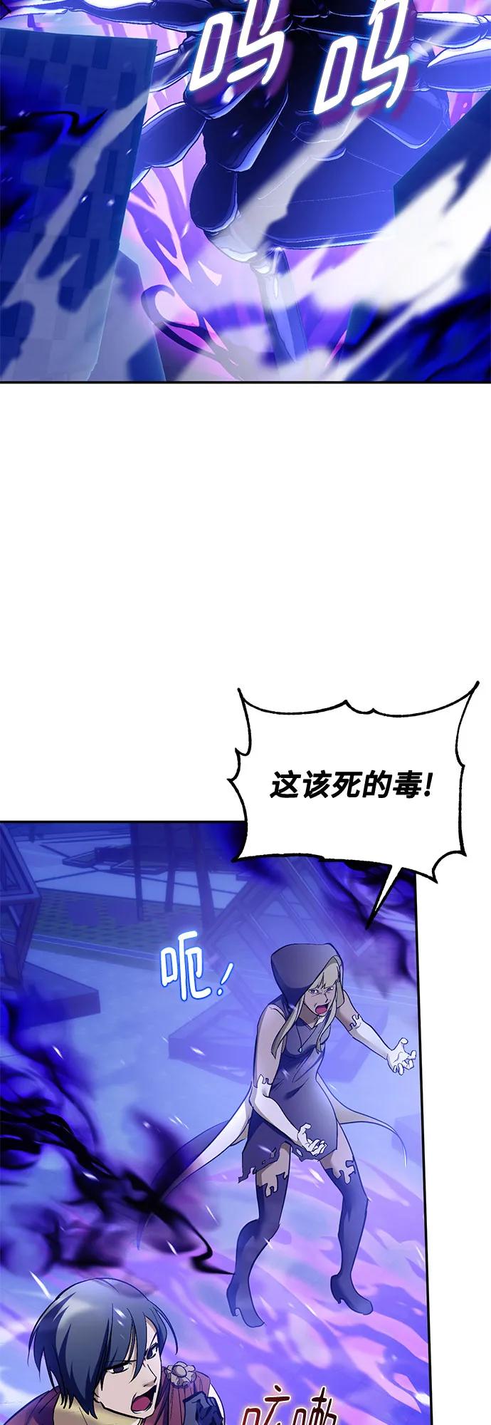 🍲重生最强玩家 [第229话] 群星之战（2） 第39页
