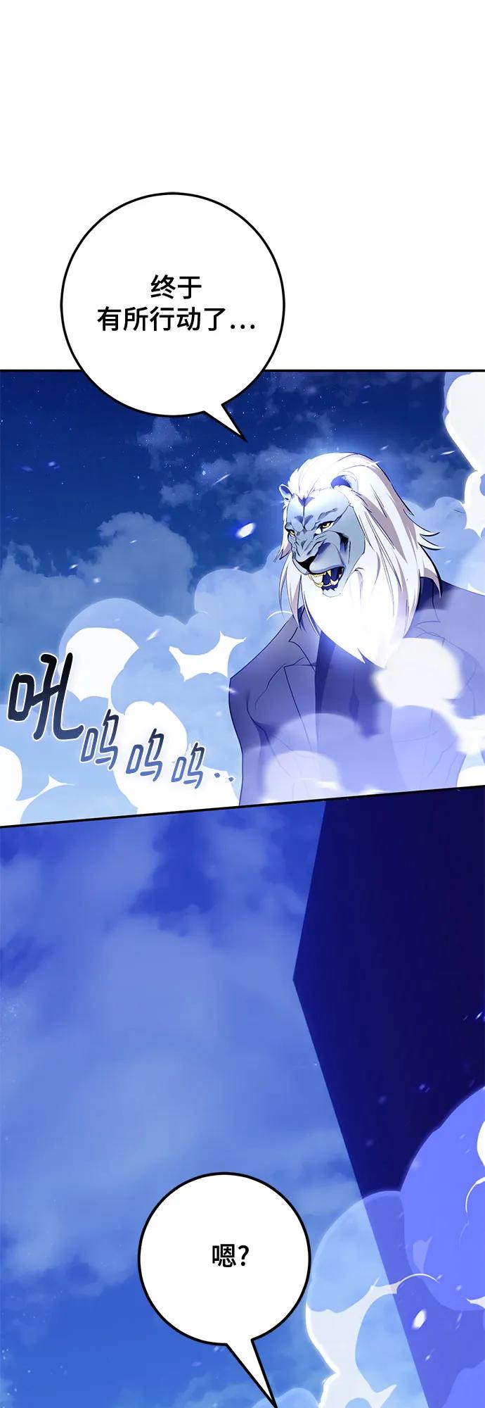 🍲重生最强玩家 [第229话] 群星之战（2） 第4页