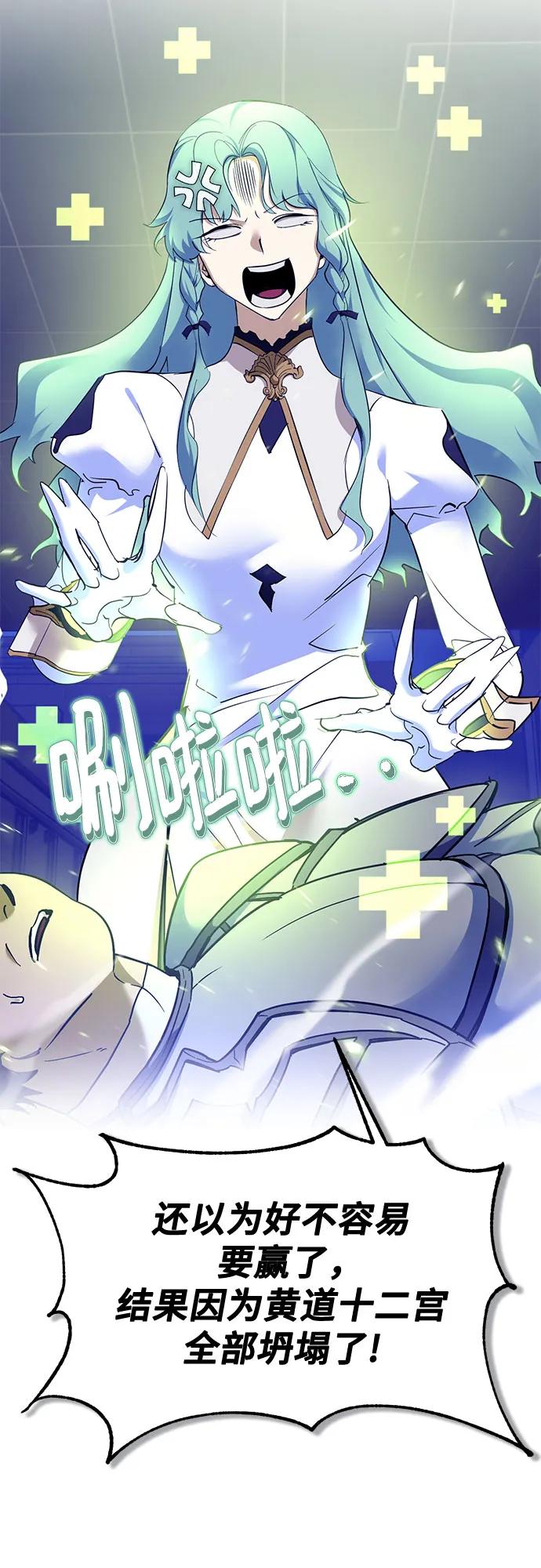 🍲重生最强玩家 [第229话] 群星之战（2） 第41页