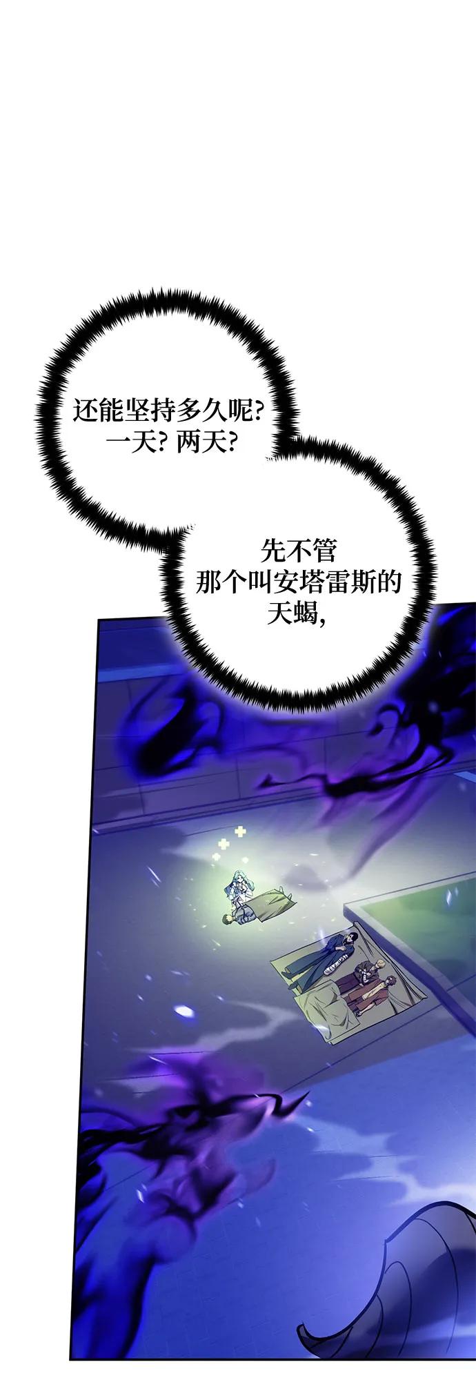 🍲重生最强玩家 [第229话] 群星之战（2） 第42页