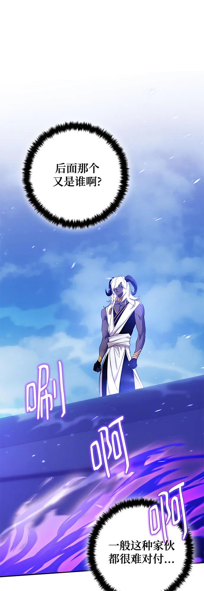 🍲重生最强玩家 [第229话] 群星之战（2） 第43页