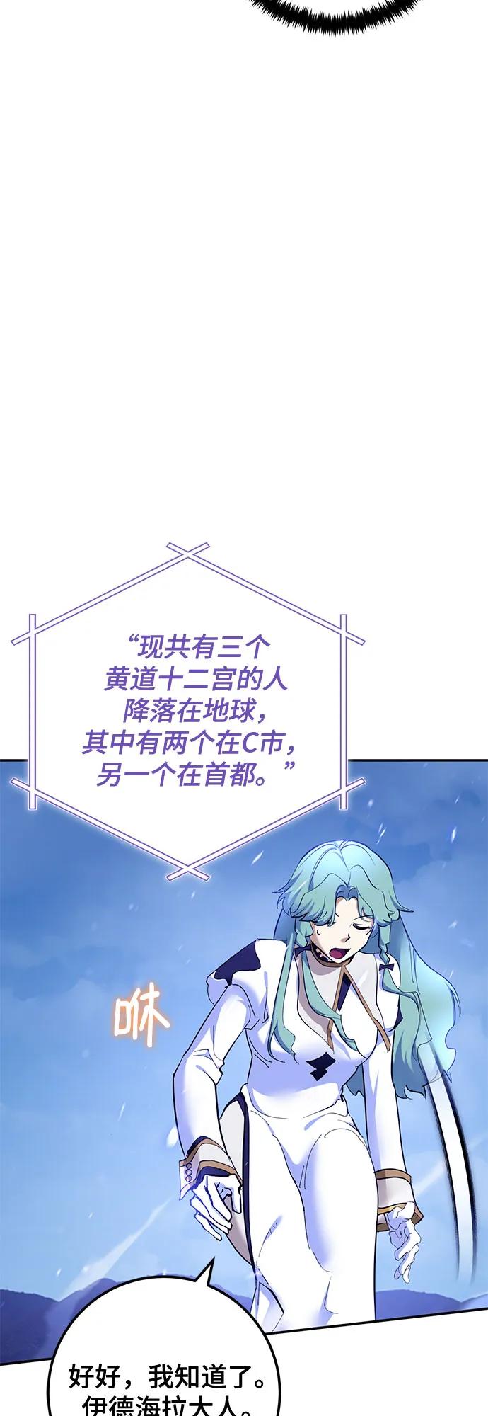 🍲重生最强玩家 [第229话] 群星之战（2） 第44页