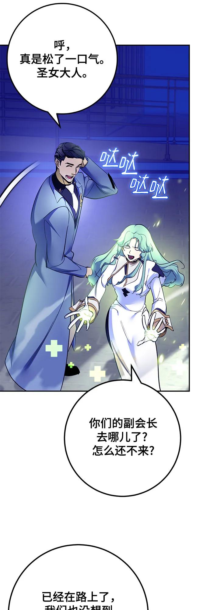 🍲重生最强玩家 [第229话] 群星之战（2） 第47页