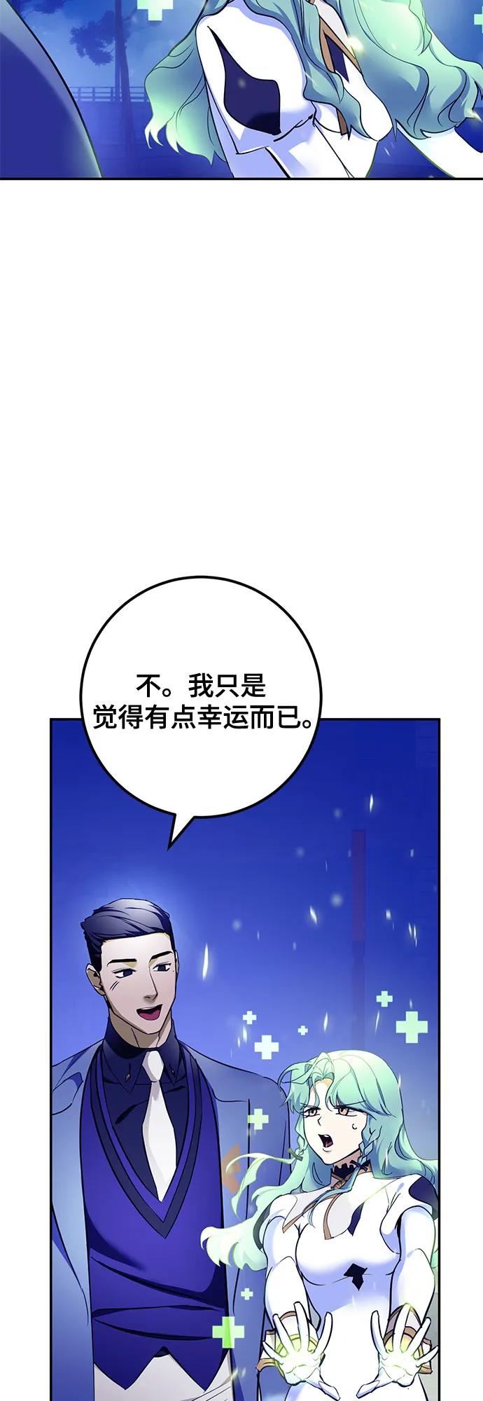 🍲重生最强玩家 [第229话] 群星之战（2） 第49页