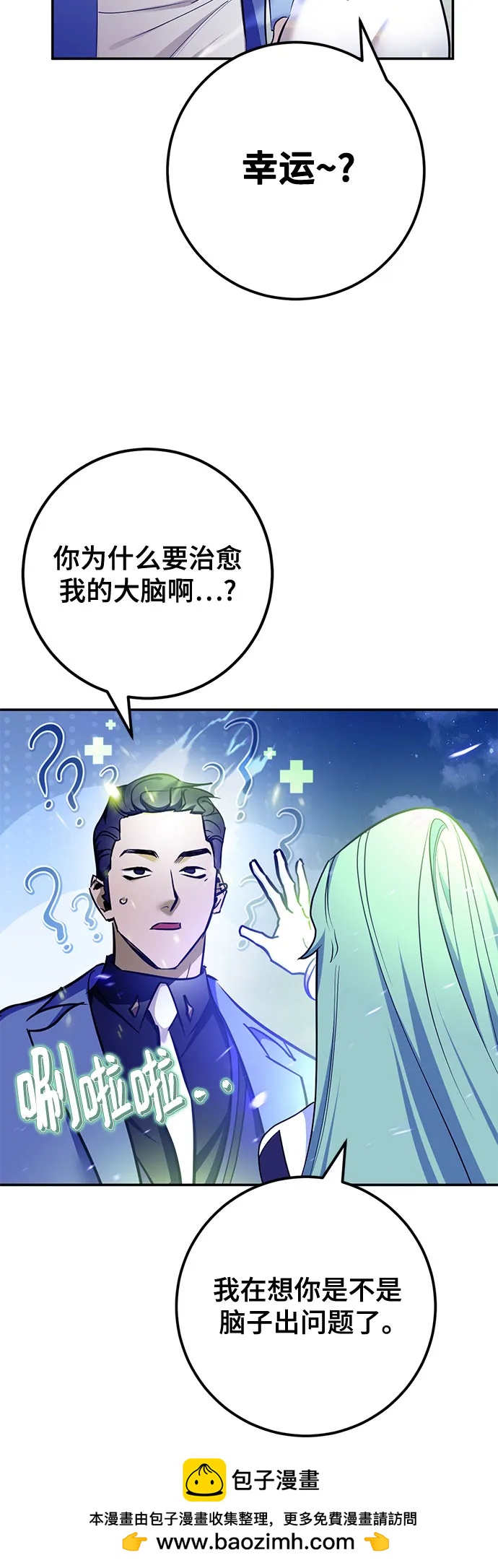 🍲重生最强玩家 [第229话] 群星之战（2） 第50页