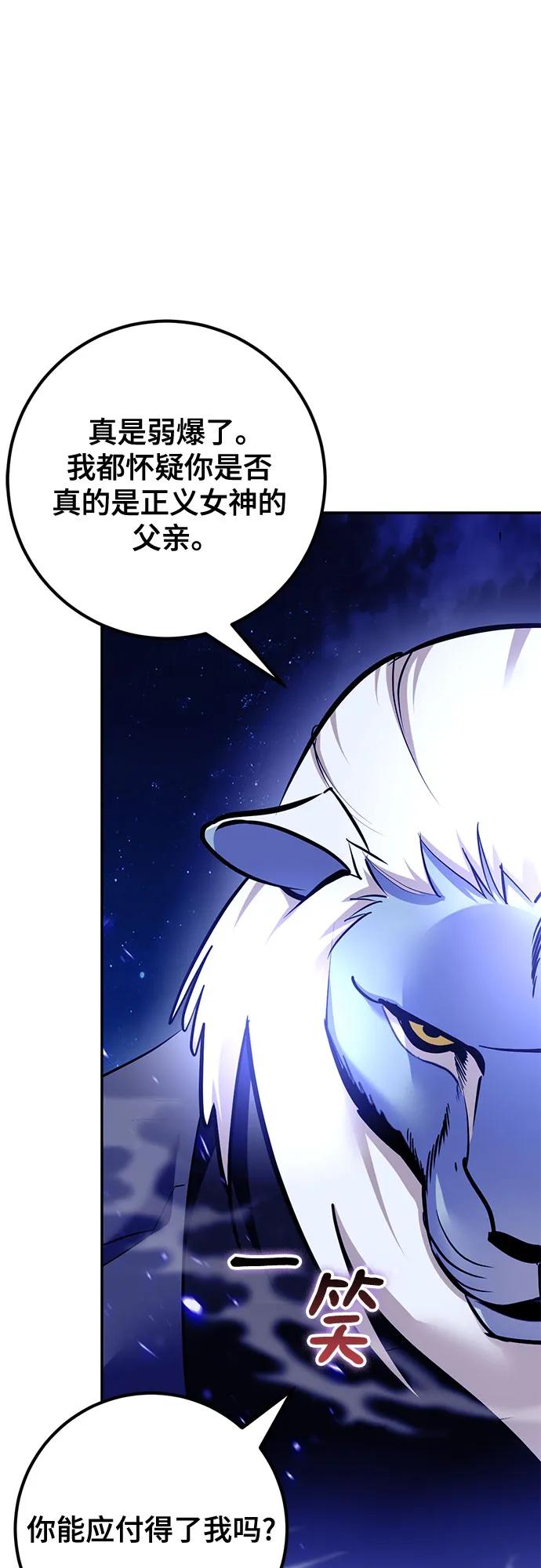 🍲重生最强玩家 [第229话] 群星之战（2） 第8页