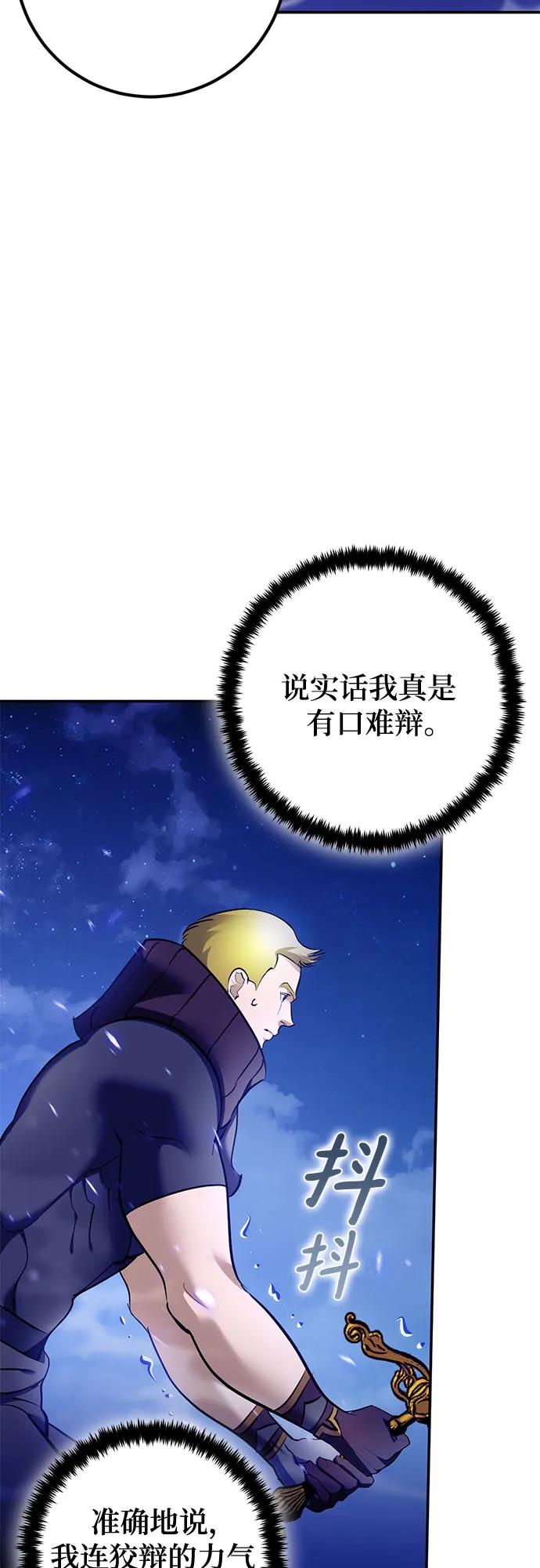 🍲重生最强玩家 [第229话] 群星之战（2） 第9页