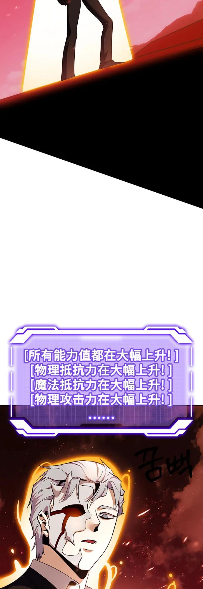 🍲重生最强玩家 [第231话] 降临（1） 第12页