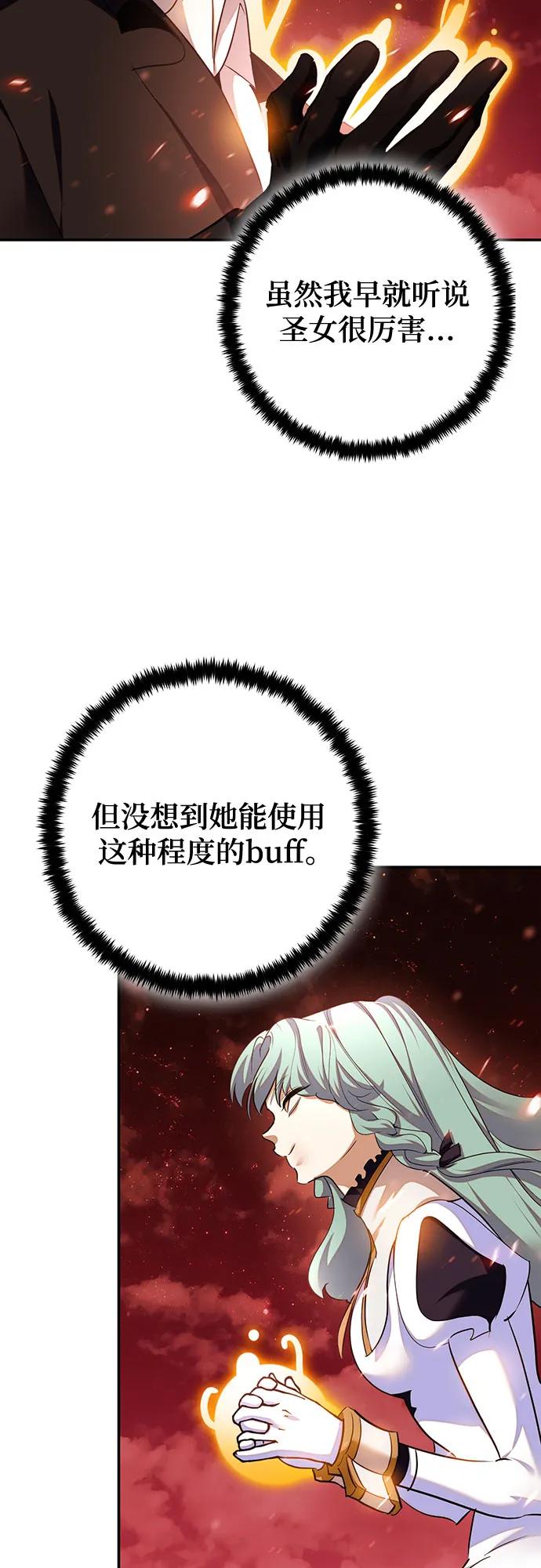 🍲重生最强玩家 [第231话] 降临（1） 第13页