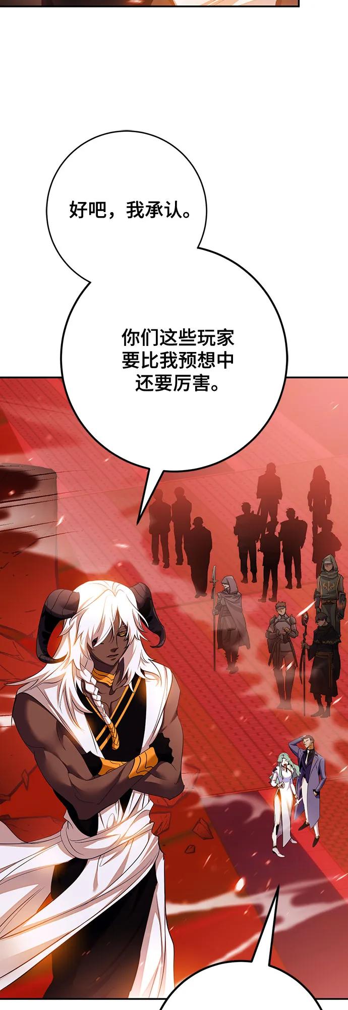 🍲重生最强玩家 [第231话] 降临（1） 第15页