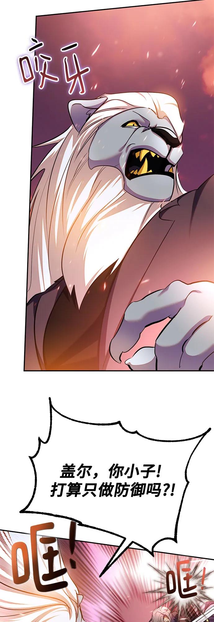 🍲重生最强玩家 [第231话] 降临（1） 第21页