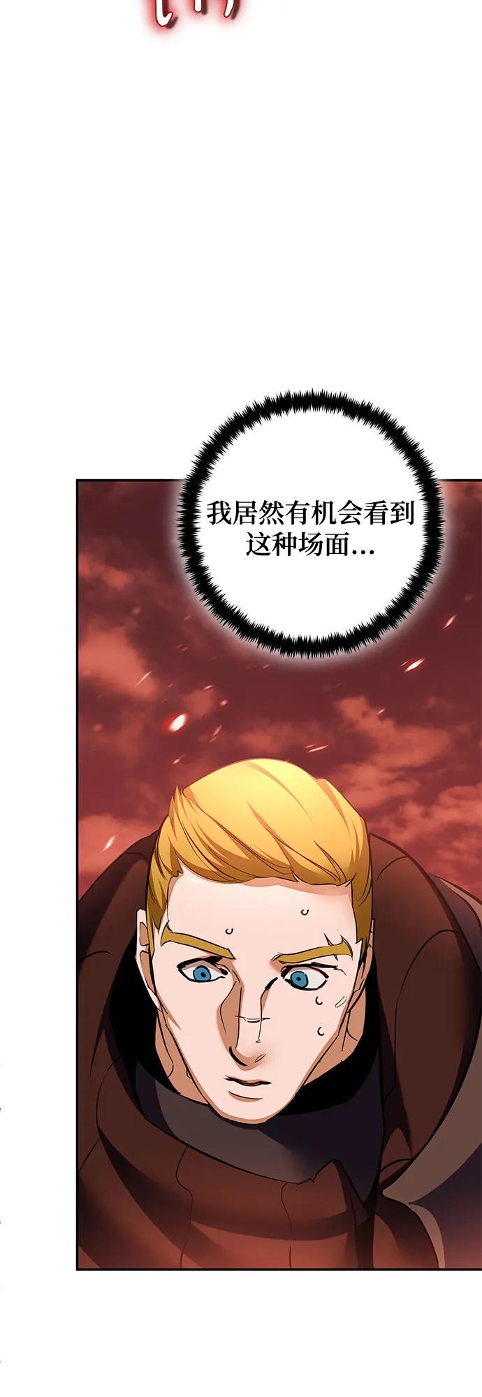 🍲重生最强玩家 [第231话] 降临（1） 第24页