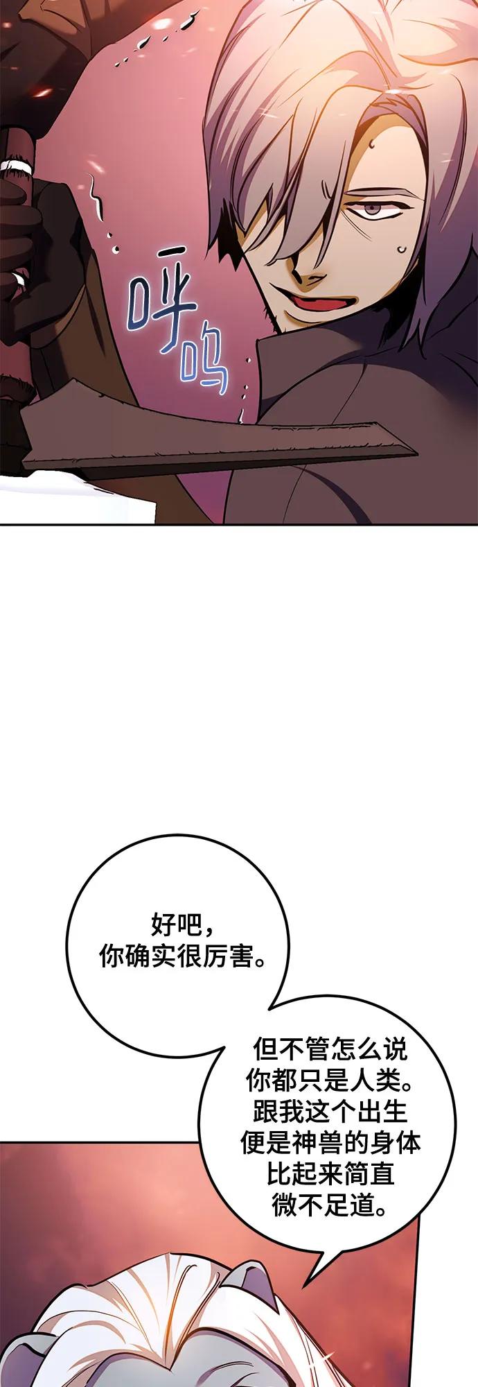 🍲重生最强玩家 [第231话] 降临（1） 第30页