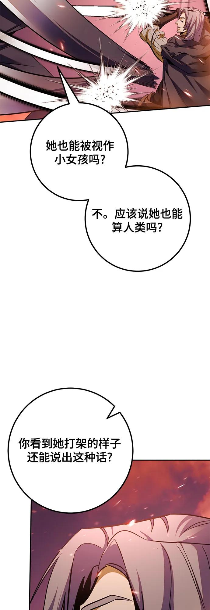 🍲重生最强玩家 [第231话] 降临（1） 第32页
