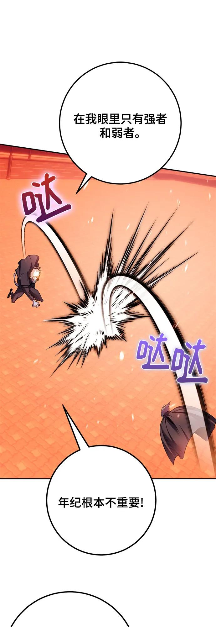 🍲重生最强玩家 [第231话] 降临（1） 第38页