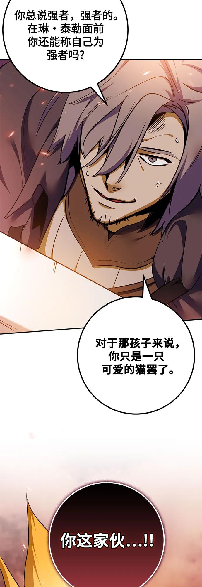 🍲重生最强玩家 [第231话] 降临（1） 第39页
