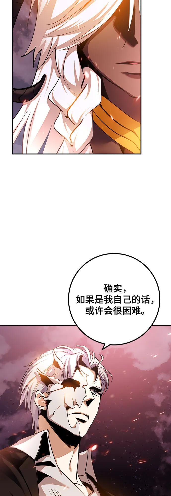 🍲重生最强玩家 [第231话] 降临（1） 第4页