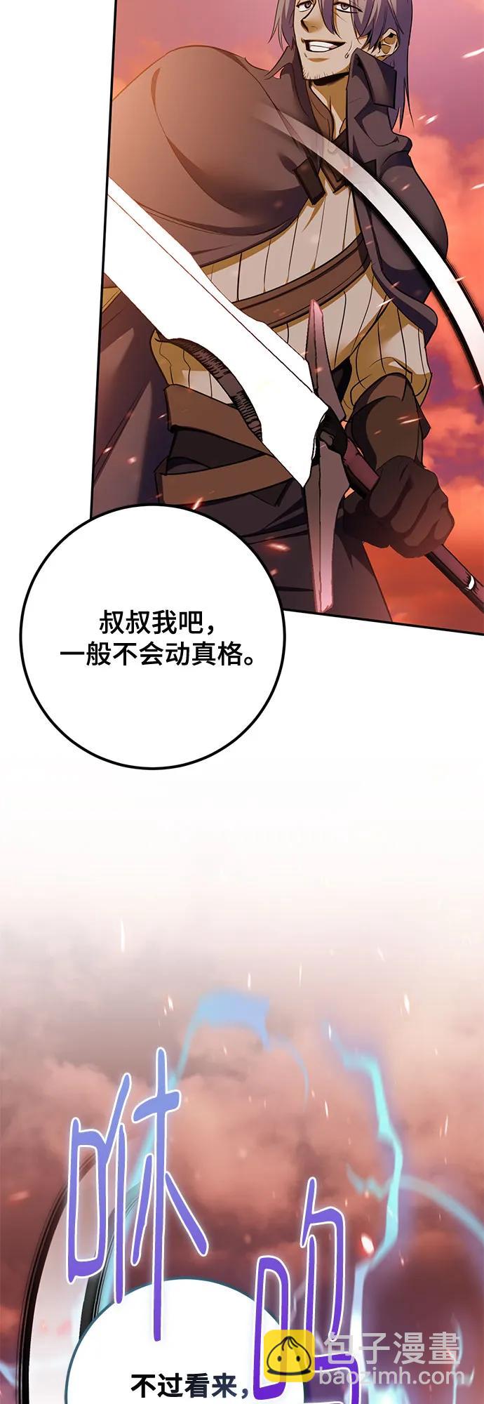 🍲重生最强玩家 [第231话] 降临（1） 第43页