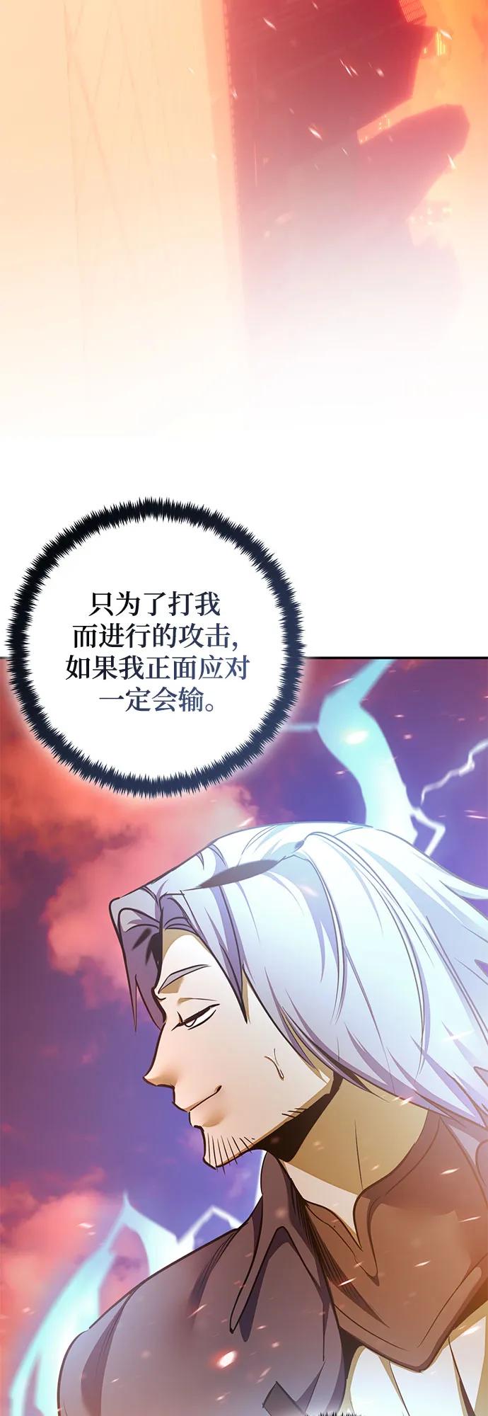 🍲重生最强玩家 [第231话] 降临（1） 第49页
