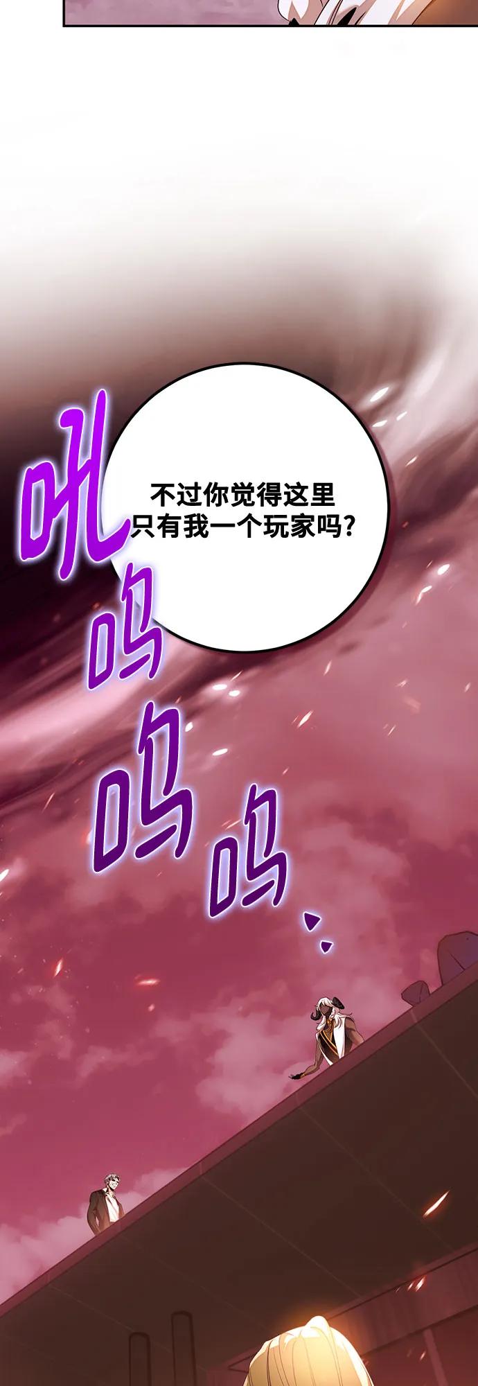 🍲重生最强玩家 [第231话] 降临（1） 第6页