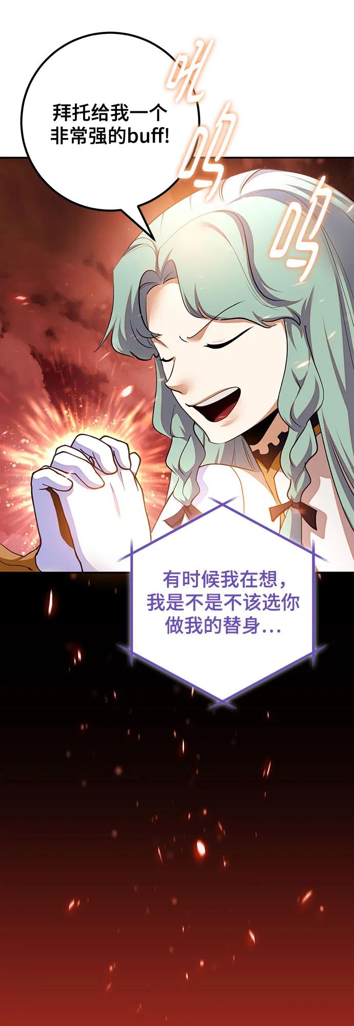 🍲重生最强玩家 [第231话] 降临（1） 第9页