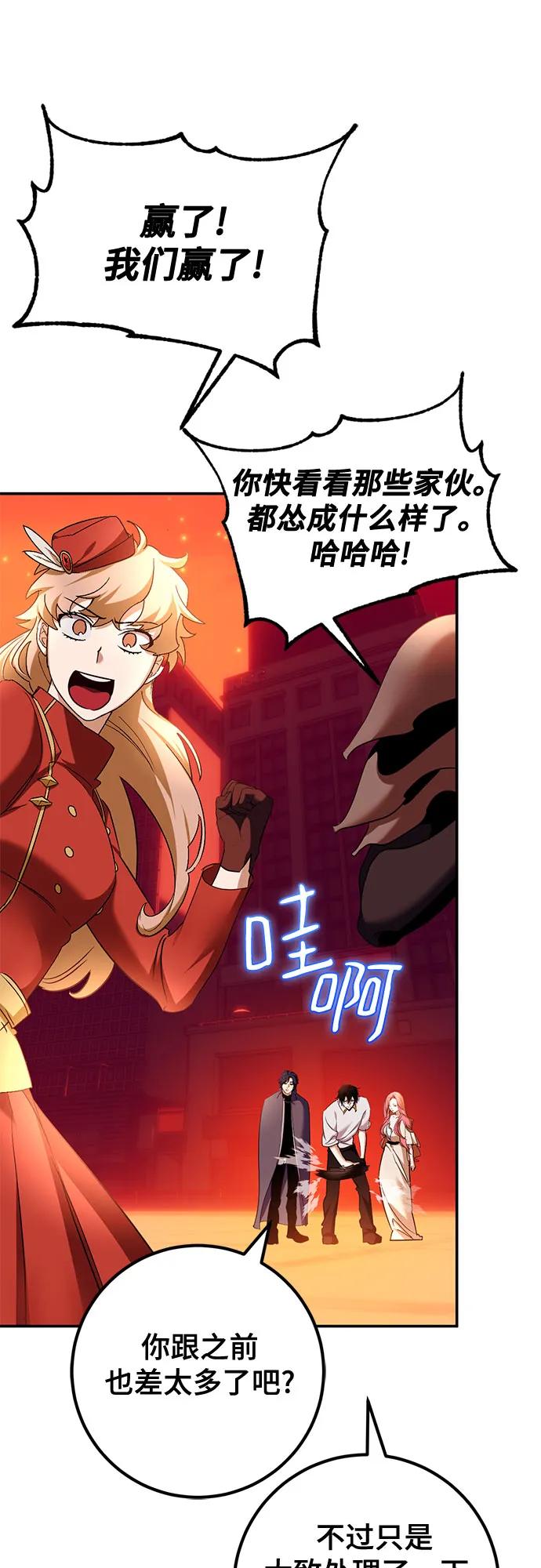 🍲重生最强玩家 [第233话] 末日乌托邦（1） 第11页