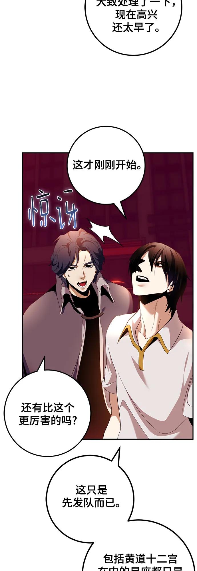 🍲重生最强玩家 [第233话] 末日乌托邦（1） 第12页